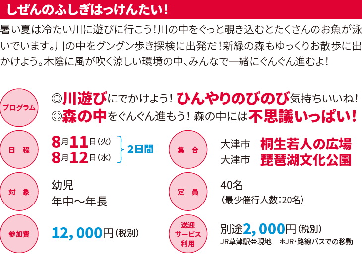 幼児 年中 年長 対象のデイキャンプシリーズ 滋賀ymca