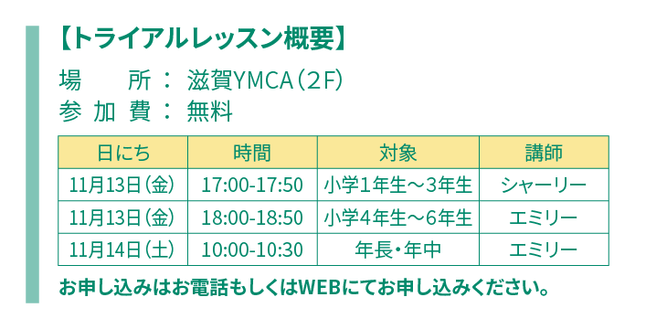 English Class こども英会話 トライアルレッスン 滋賀ymca