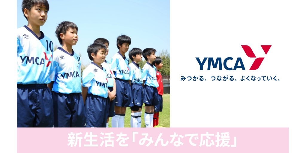 Amazon 子どもたちの新生活を「みんなで応援」 | 滋賀YMCA