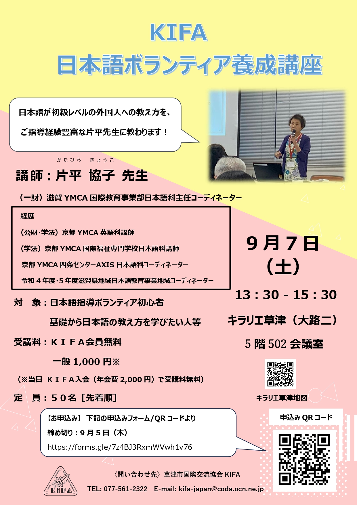 日本語ボランティア養成講座（草津） | 滋賀YMCA
